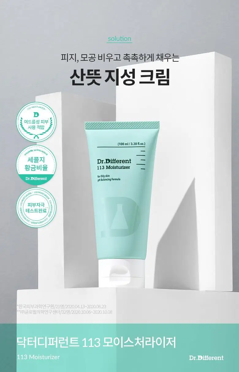 [산뜻/지성크림] 닥터디퍼런트 113 세콜지 모이스처라이저 100ml 상세페이지 3